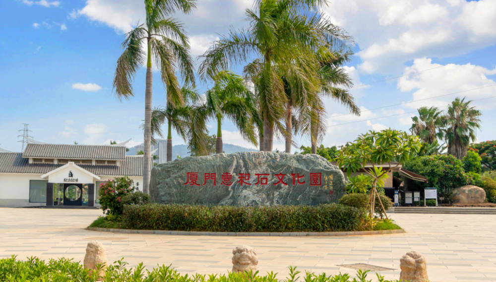 Huihe Stone Cultural Park in Xiamen