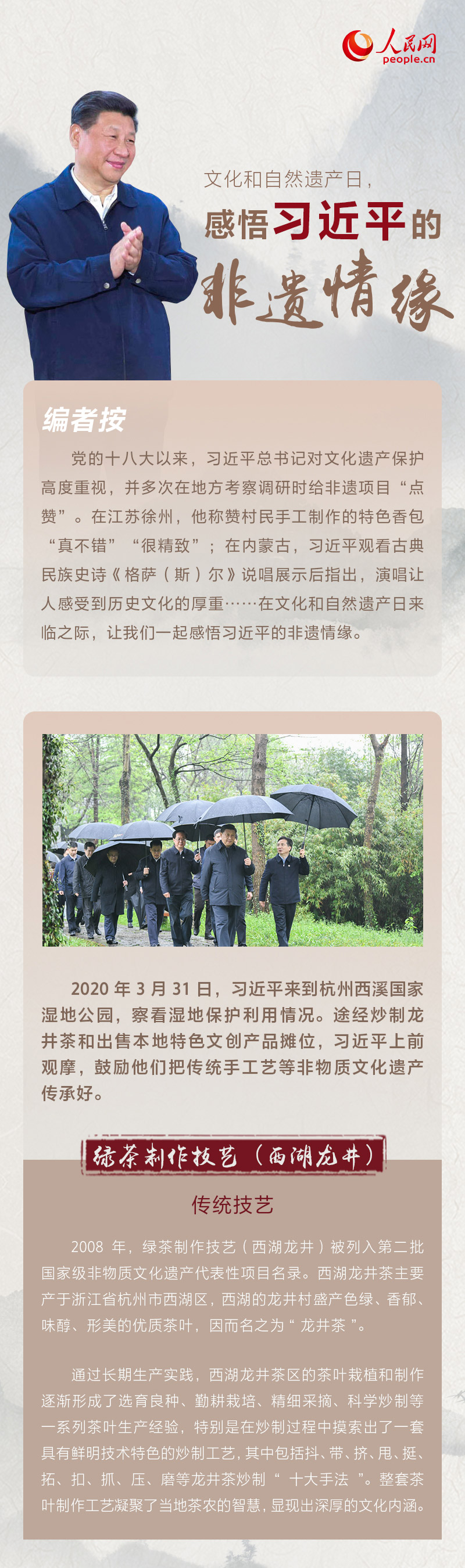 文化和自然遺產(chǎn)日 感悟習(xí)近平的非遺情緣