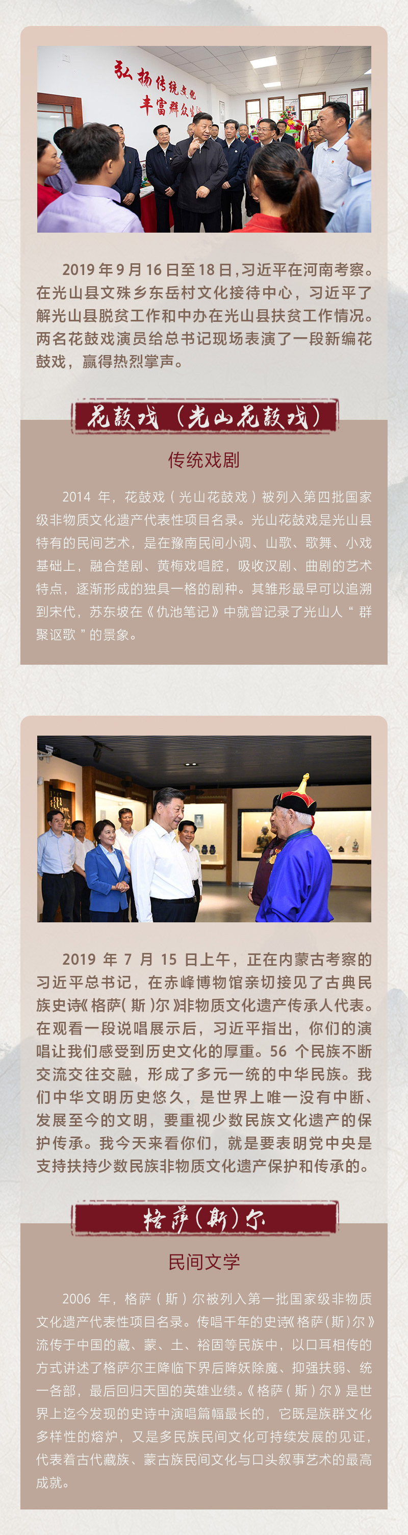 文化和自然遺產(chǎn)日 感悟習(xí)近平的非遺情緣
