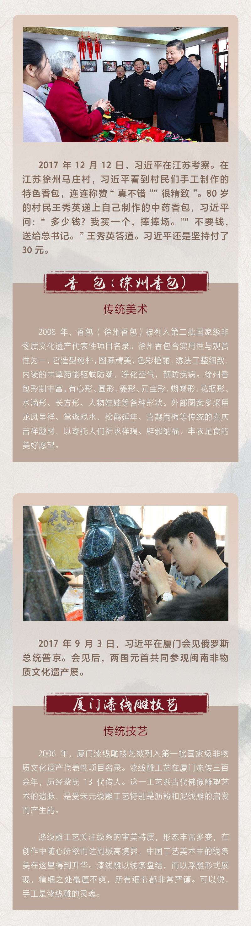 文化和自然遺產(chǎn)日 感悟習(xí)近平的非遺情緣