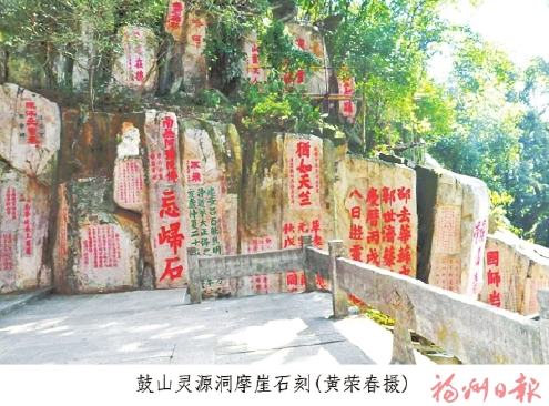 鼓山摩崖石刻 我國書法藝術(shù)寶庫