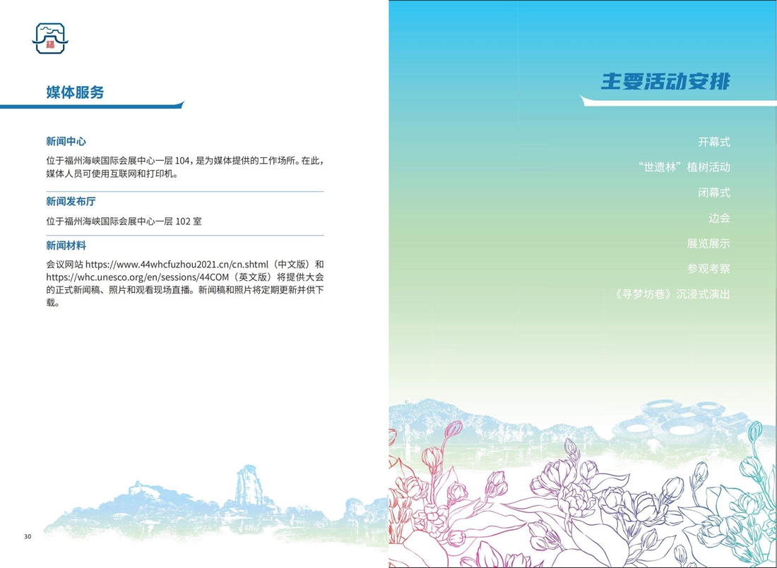 第44屆世界遺產大會會議手冊