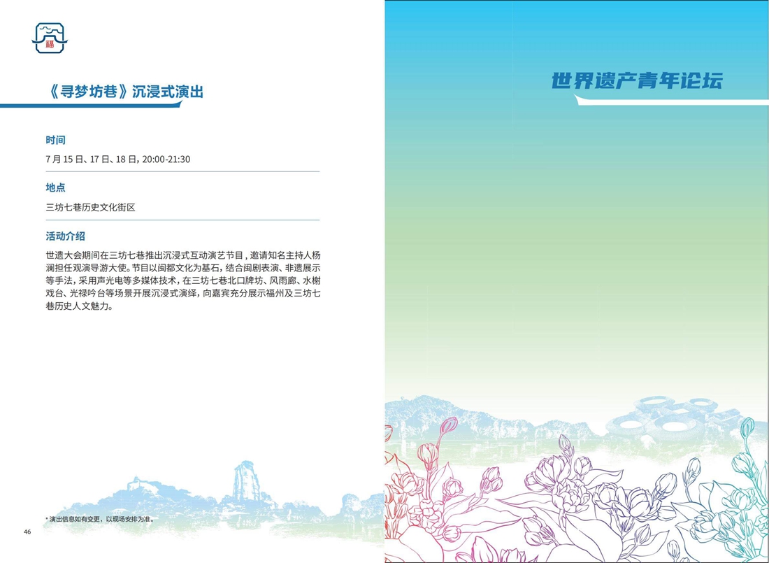 第44屆世界遺產大會會議手冊