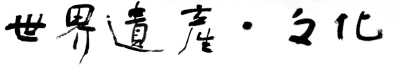 Solid Proof for Location of Yecheng City in Fuzhou