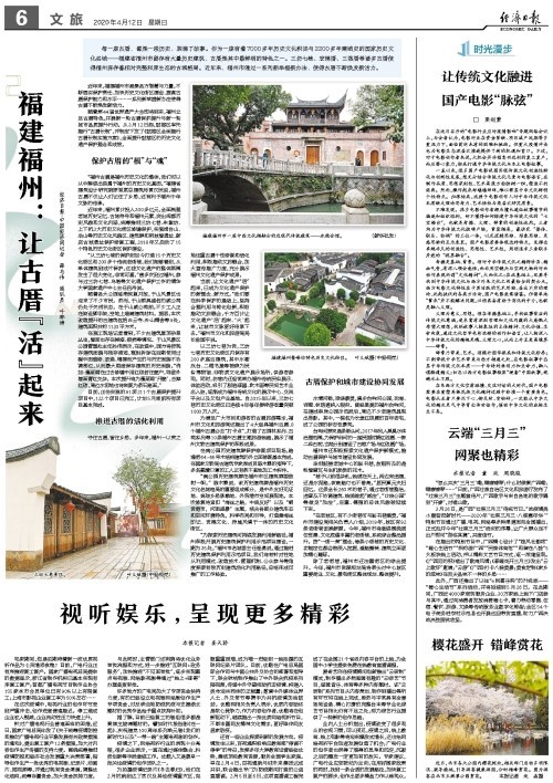 Fuzhou, Fujian: Inject Vitality into “Gucuo”