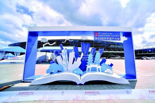 The 44th session of the World Heritage Committee of UNESCO kicked off in Fuzhou– a land of blessings by the river and the sea