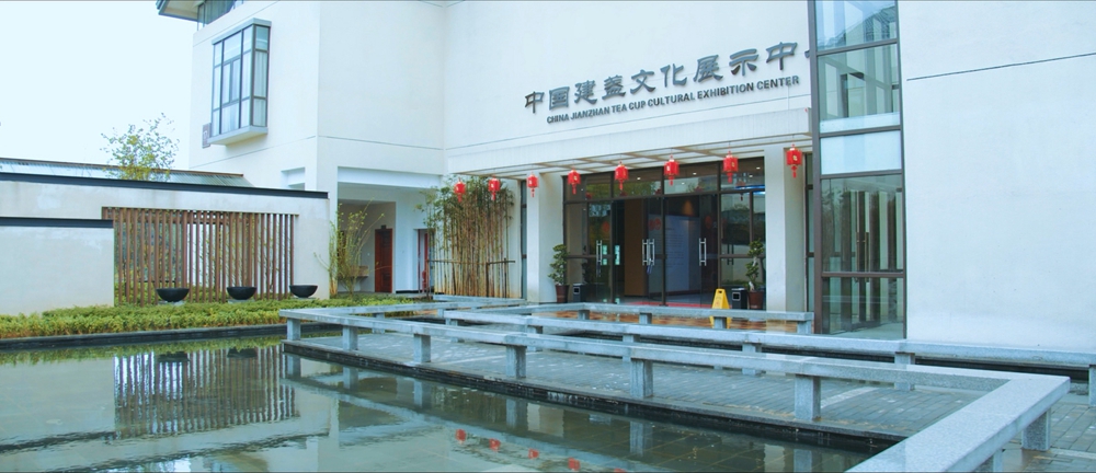 Parc culturel et créatif de Jianzhan (technique de cuisson Jianzhan du four Jian)