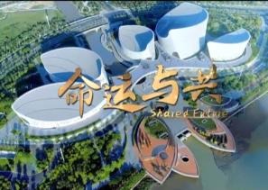 The music video of the theme song Shared Future for the opening ceremony of the extended 44th session of the World Heritage Committee released