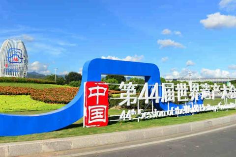 人民日報聚焦第44屆世界遺產(chǎn)大會閉幕：推動文明互鑒 共護遺產(chǎn)瑰寶