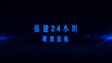 24 Hours in Fujian